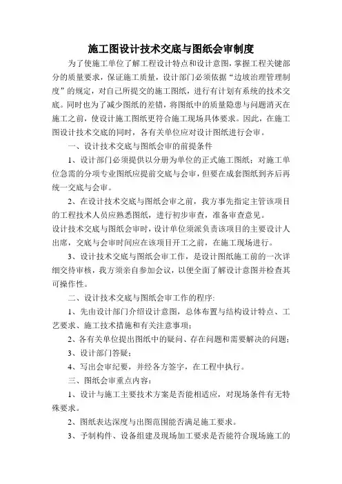 施工图设计技术交底与图纸会审制度 2