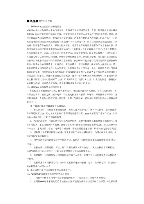 豪华别墅楼宇对讲系统设计方案