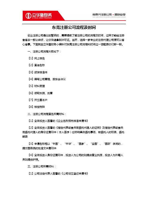 东莞注册公司流程和时间