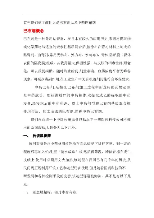 巴布剂概念以及中药巴布剂
