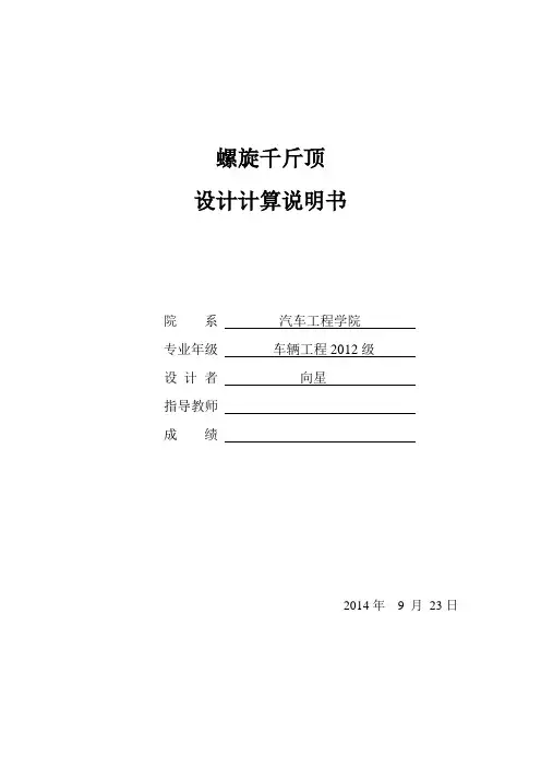 螺旋千斤顶的设计