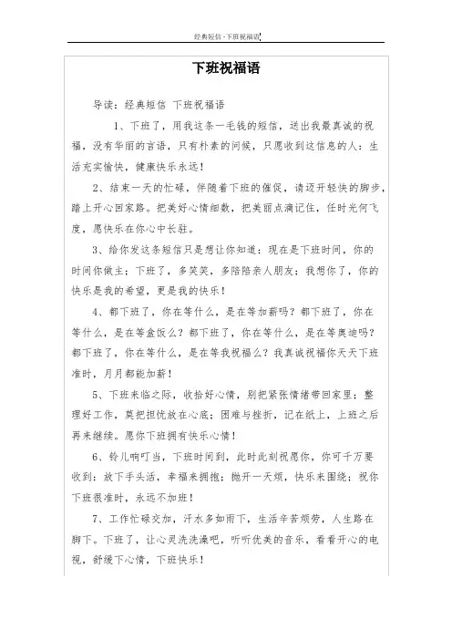 下班祝福语