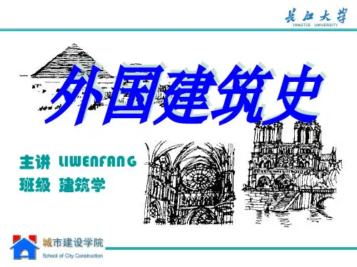第一章 古埃及建筑