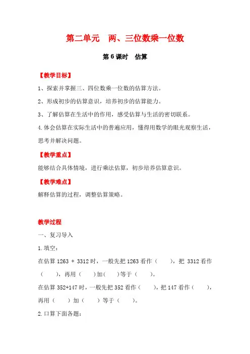 (新)冀教版三年级数学上《估算》教案(精品)
