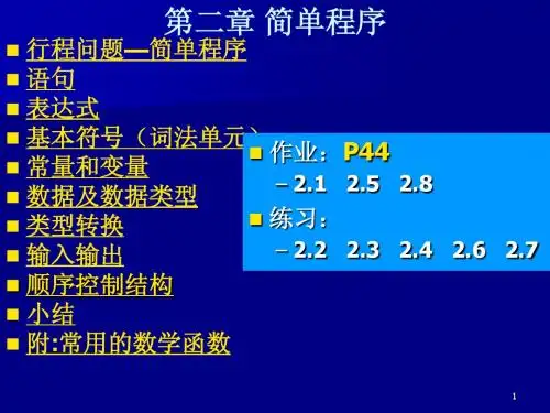 吉林大学 软件学院 C语言 课件02
