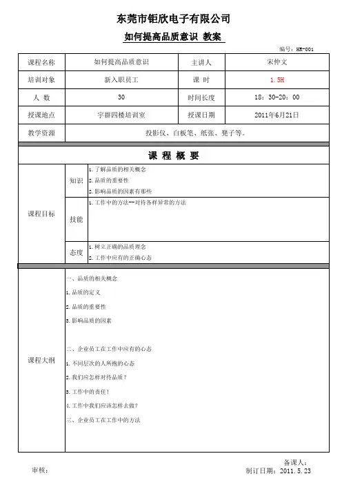 如何提高品质意识培训教材