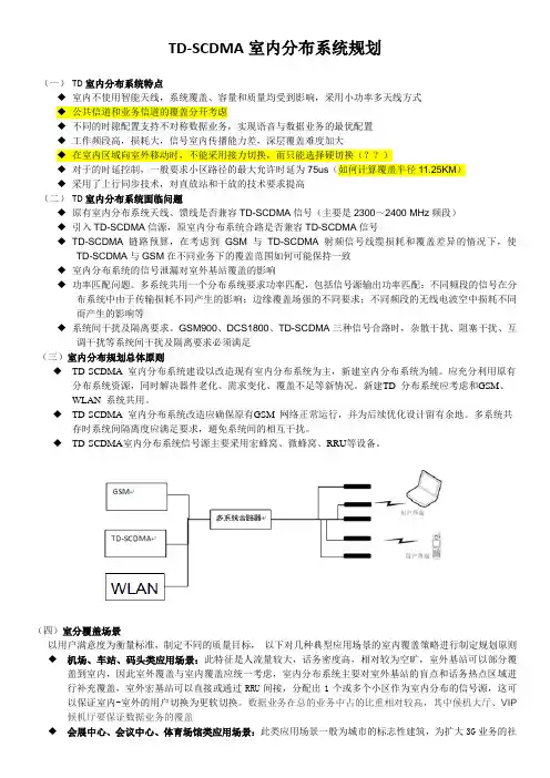 室分系统规划原则