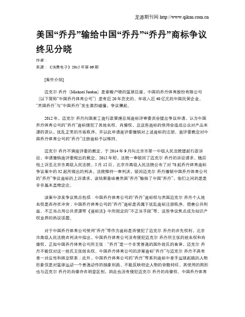 美国“乔丹”输给中国“乔丹”“乔丹”商标争议终见分晓