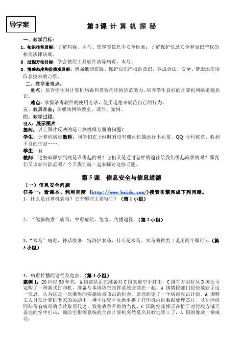 计算机_导学案1