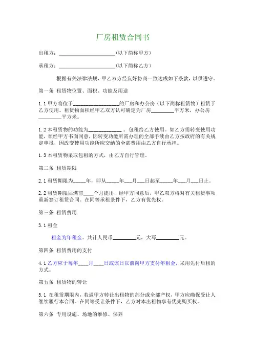 标准厂房租赁合同范本
