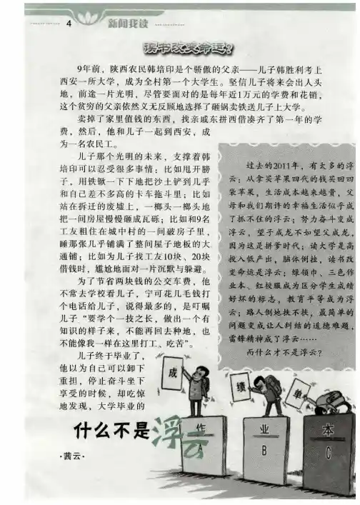 读书改变命运？