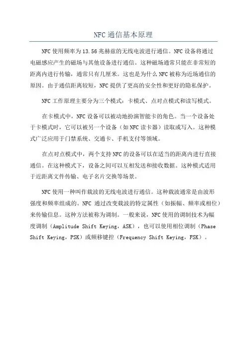 NFC通信基本原理