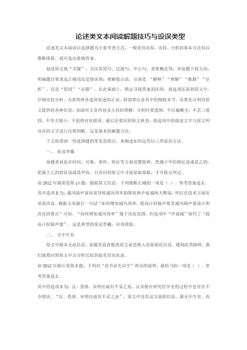 论述类文本阅读解题技巧与设误类型