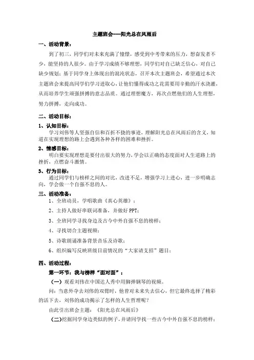 班会教案-阳光总在风雨后