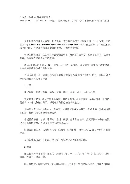 改变你一生的10种超级好素食