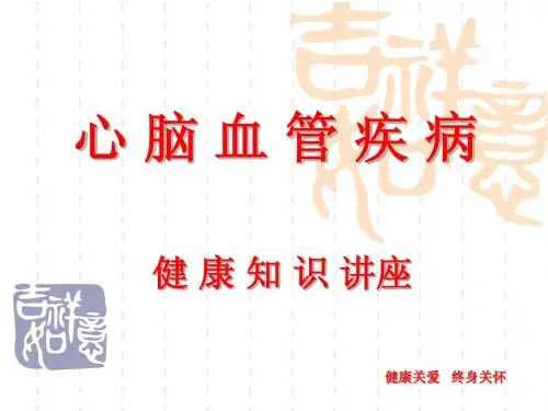 心脑血管一