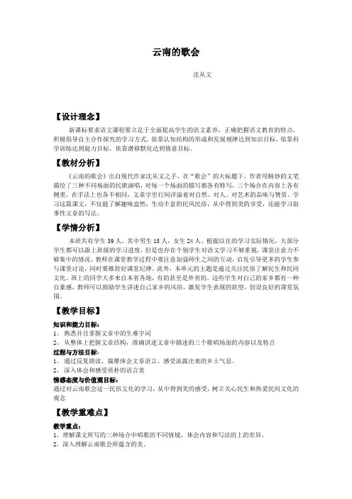 云南的歌会教案