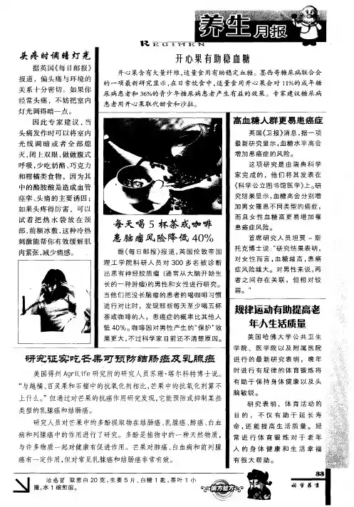 规律运动有助提高老年人生活质量