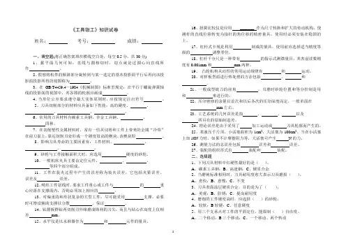 中级工具钳工知识试(B卷)