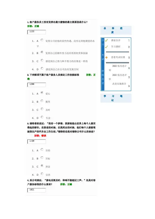 卓越的客户服务与管理试题答案