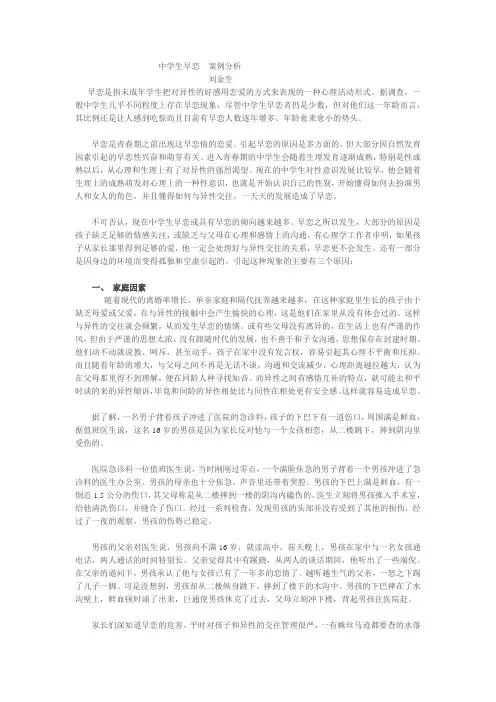 中学生早恋  案例分析