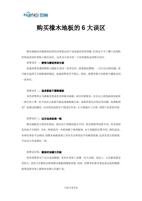 购买橡木地板的6大误区
