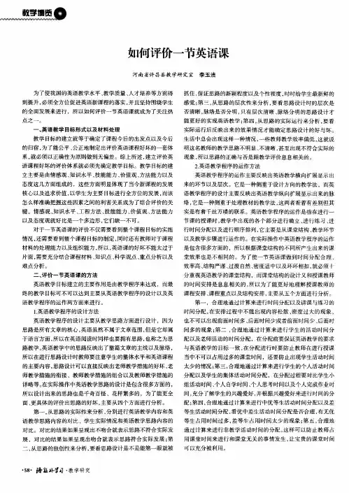 如何评价一节英语课