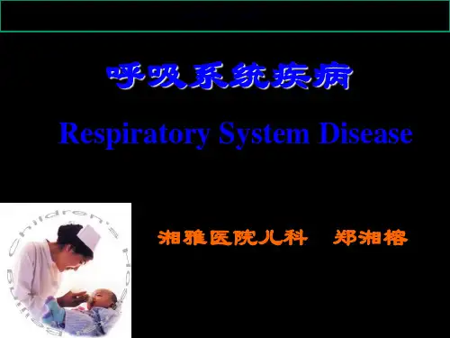 呼吸系统疾病基础知识概述