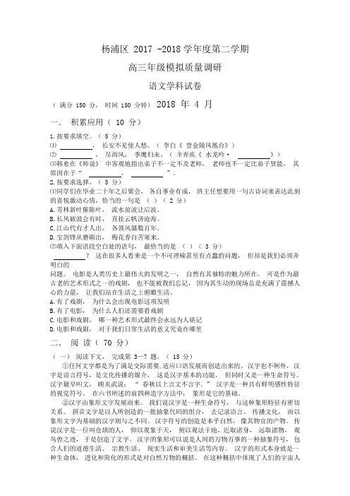 上海市杨浦区2018届高三二模语文试卷及答案[答案]