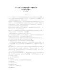 SD208-87-火力发电厂的环境影响报告书编制原则和内容深度规定