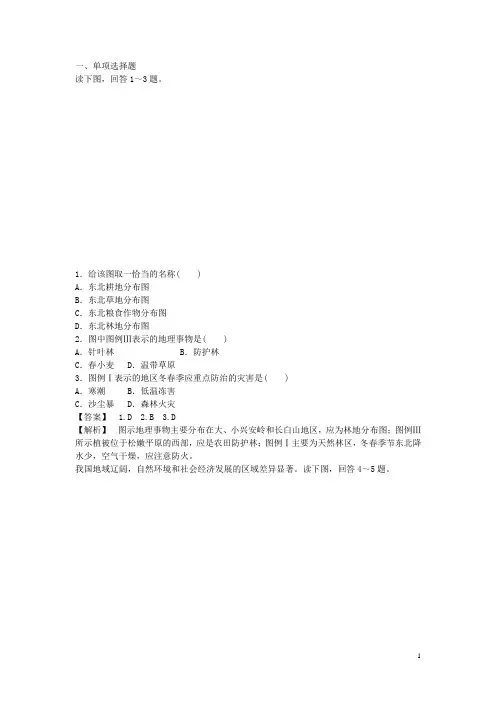 高中地理 第四章 区域经济发展本章整合提升(2) 新人教版必修3