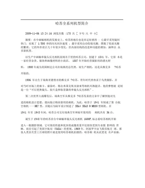 哈苏全系列机型简介