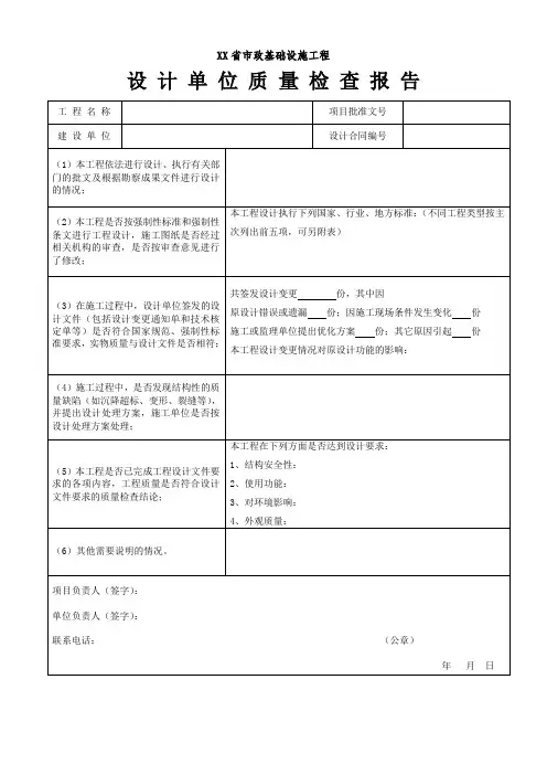 设计单位质量检查报告-模板