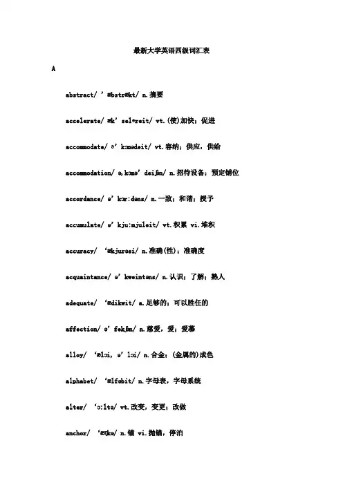 最新大学英语四级词汇表(带音标)