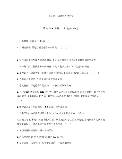 2020年秋沪科版七年级数学上册第5章《数据收集与整理》综合能力检测试卷 (无答案)