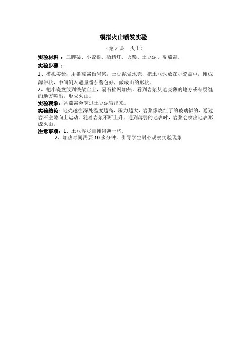 模拟火山喷发实验