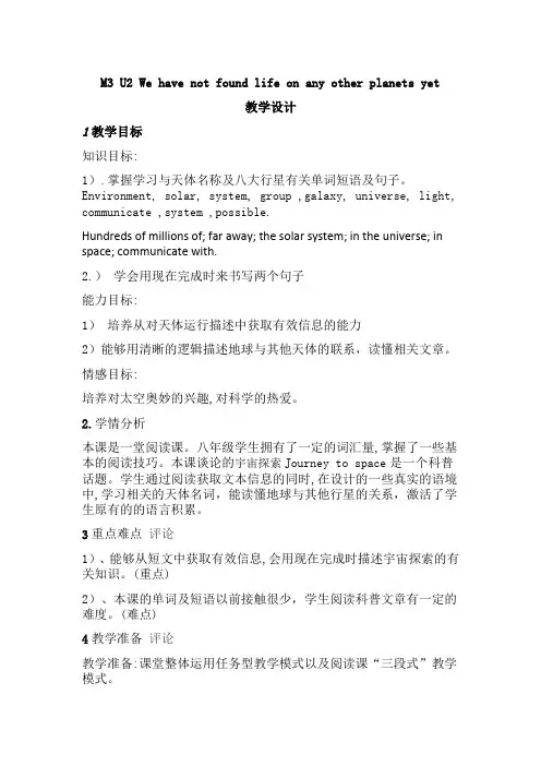 外研版英语八年级下册：Module 3 Unit 2 We have not found life 