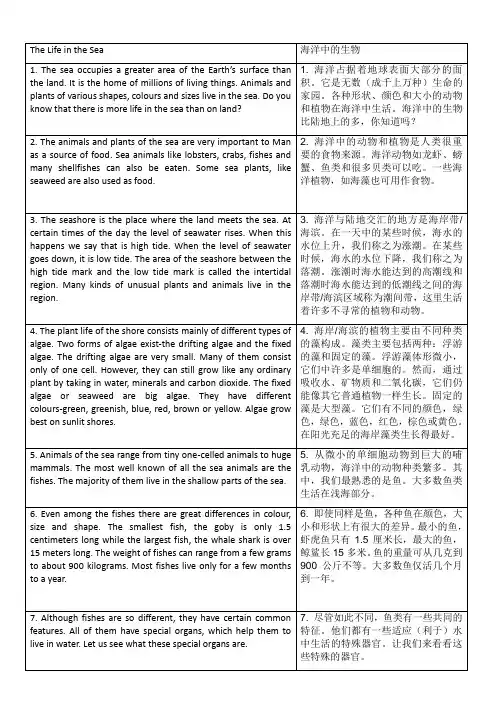 The life in the Sea(海洋中的生物)双语版