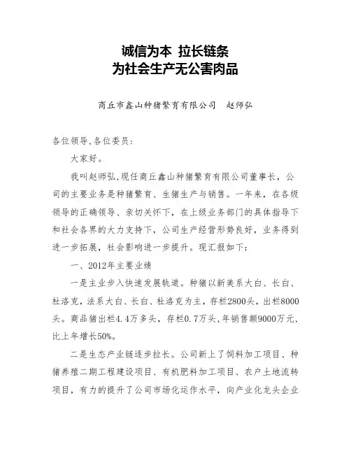 诚信为本 拉长链条