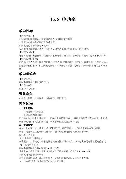 苏科版九年级物理下教案 电功率