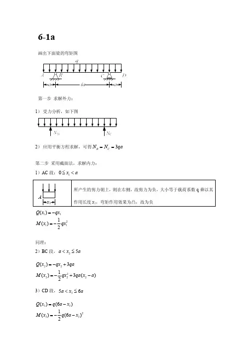 化工设备机械基础课后答案