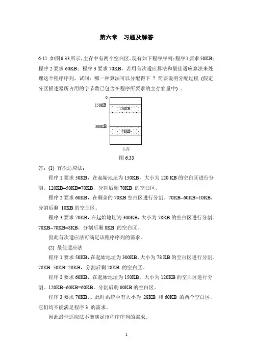 第6章习题及答案