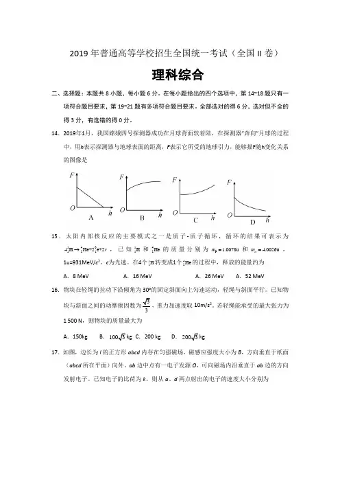 2019高考物理(全国II卷) word版