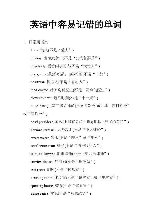 英语中易混淆的单词不要丢中国人的脸