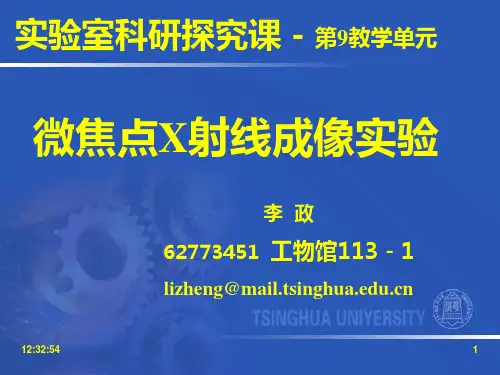 微焦点X射线成像实验
