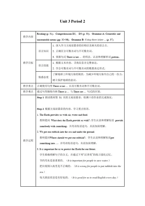 七年级上册Unit3 The Earth 教学设计 (2)
