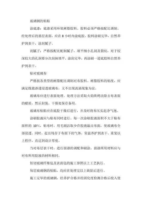 玻璃钢施工工艺