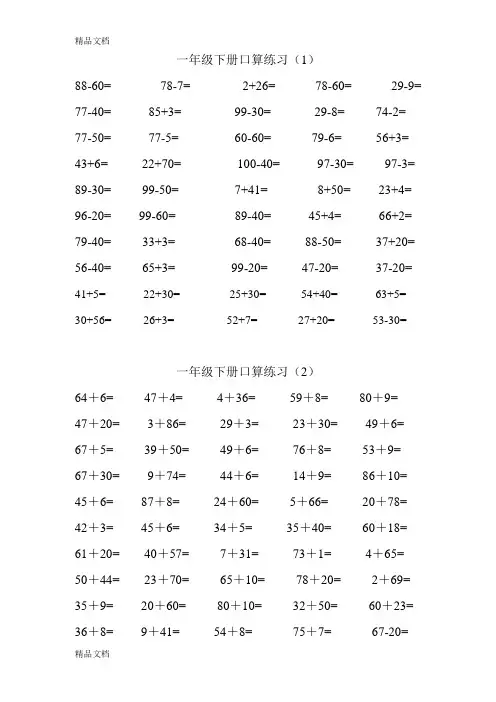 最新两位数加减一位数口算练习题集(一)
