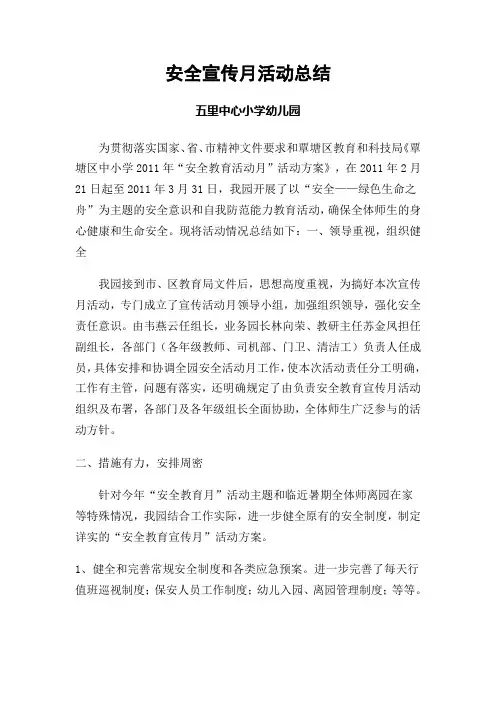 安全宣传月活动总结
