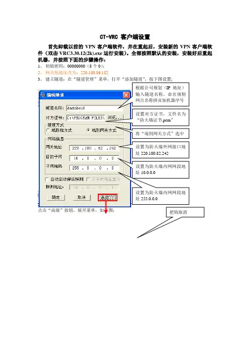 Vrc 客户端设置